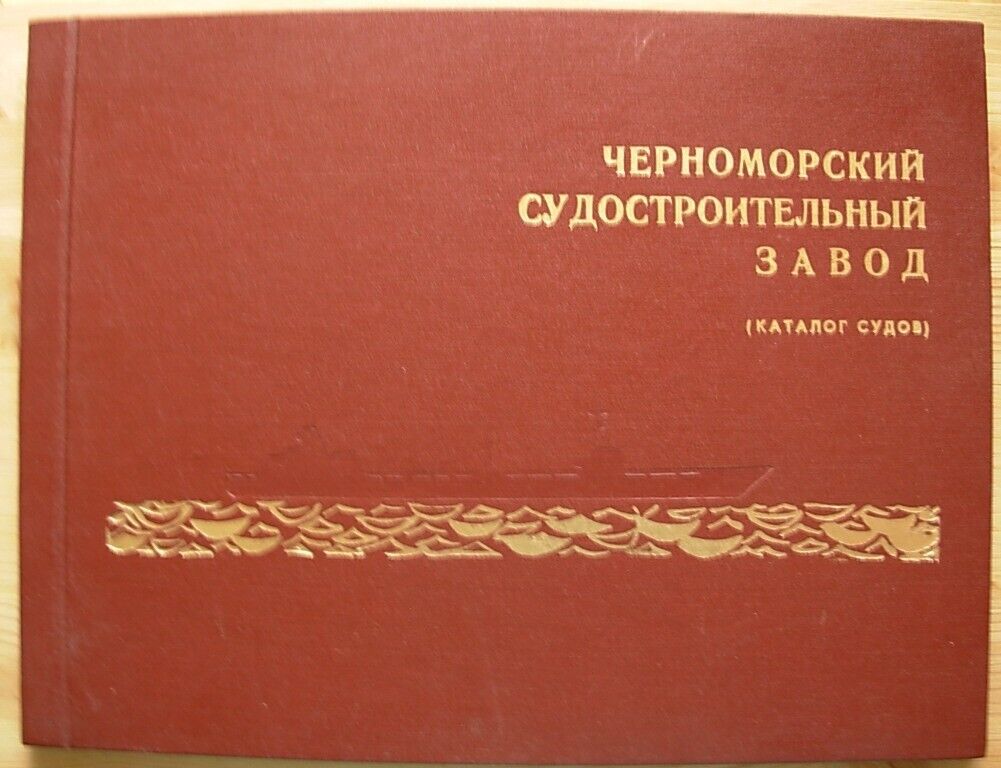 1973 Rare Ukrainian Photo album Mykolayiv Shipyard Soviet Catalog of ships