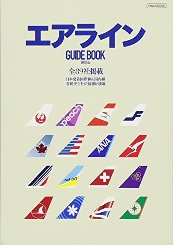 Airline GUIDE BOOK: International and domestic flights to