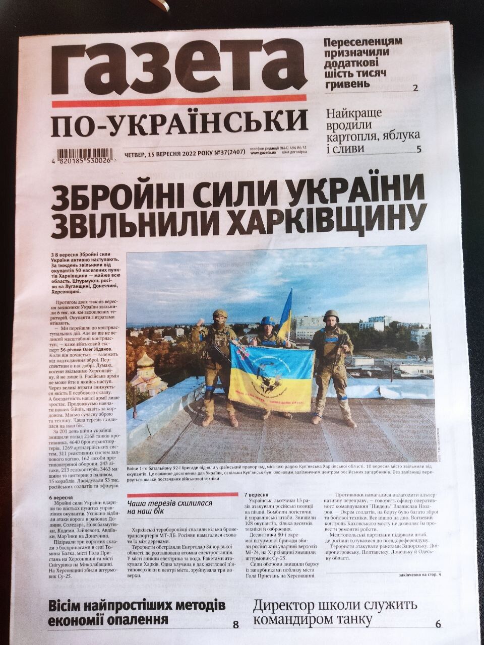 War in Ukraine 2022. Newspaper. The armed forces of Ukraine liberated Kharkiv Ob