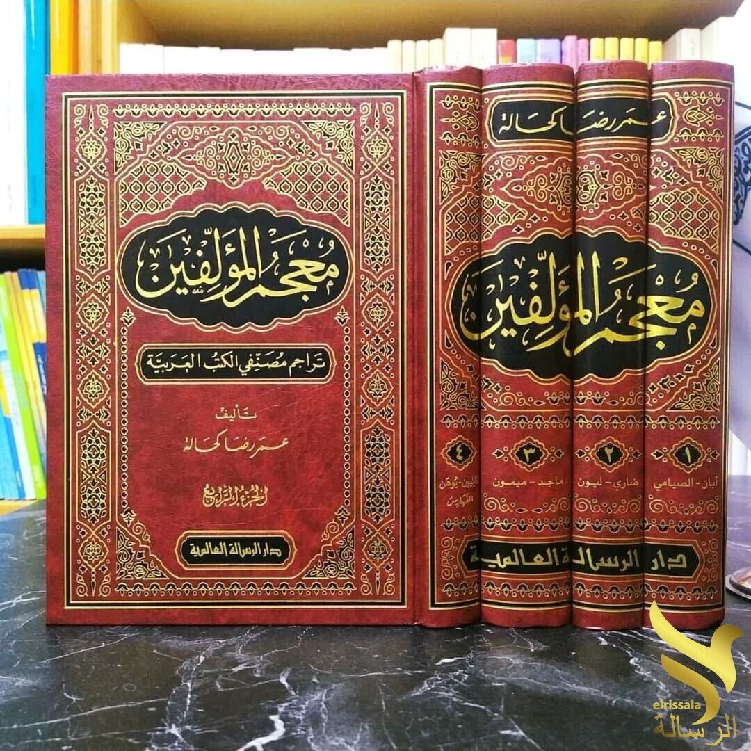 Arabic Book Encyclopedia of Arab Writers 4 vol  معجم المؤلفين عمر رضا كحالة