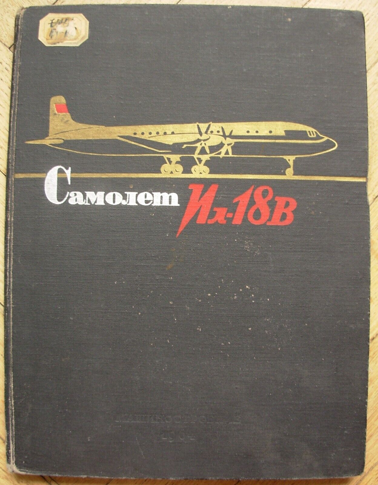 1964 Airliner IL 18 18B Aero engine Technical instruction Soviet manual aircraft
