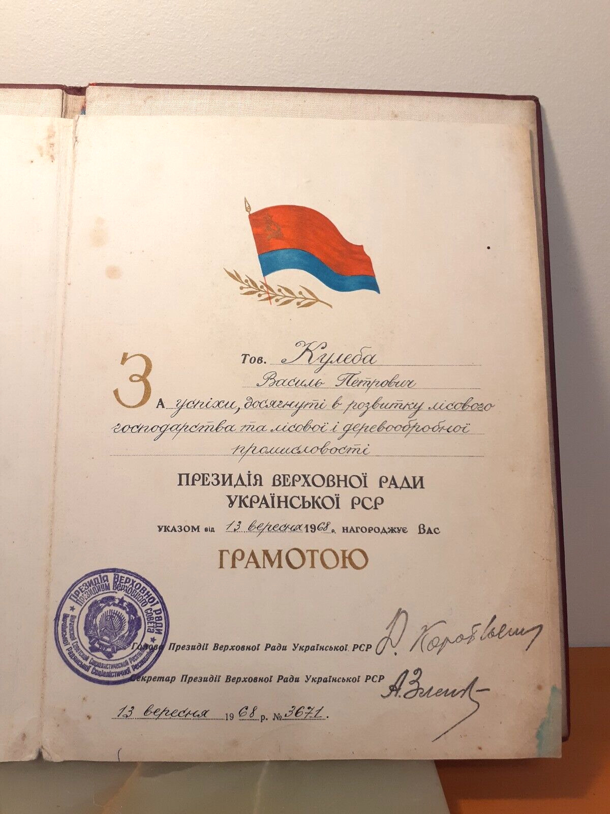 Vintage Soviet Ukraine Diploma - Award 1968