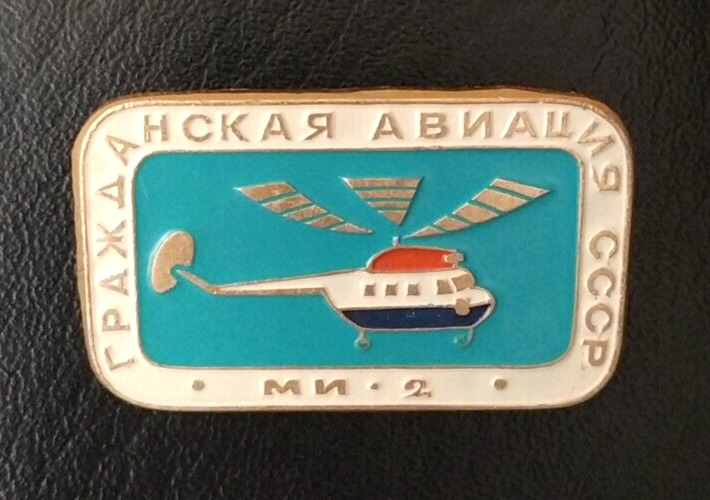Mil Mi-2 Helicopter Multi-Purpose Aviation Aeroflot Soviet Pin Badge USSR