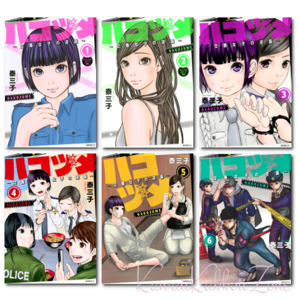 Police in a Pod: HAKOZUME comic book set Japanese language Manga FedEx/DHL