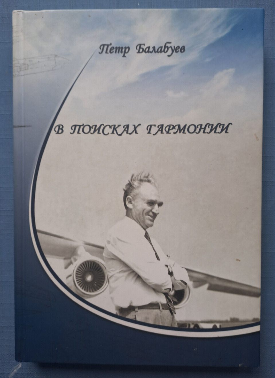 2015 Balabuev KB Antonov An-124 An-225 Mriya airplane Ukrainian book in Russian