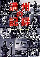 Photographic Record of Manchuria Manchukuo Photo Book Japan form JP