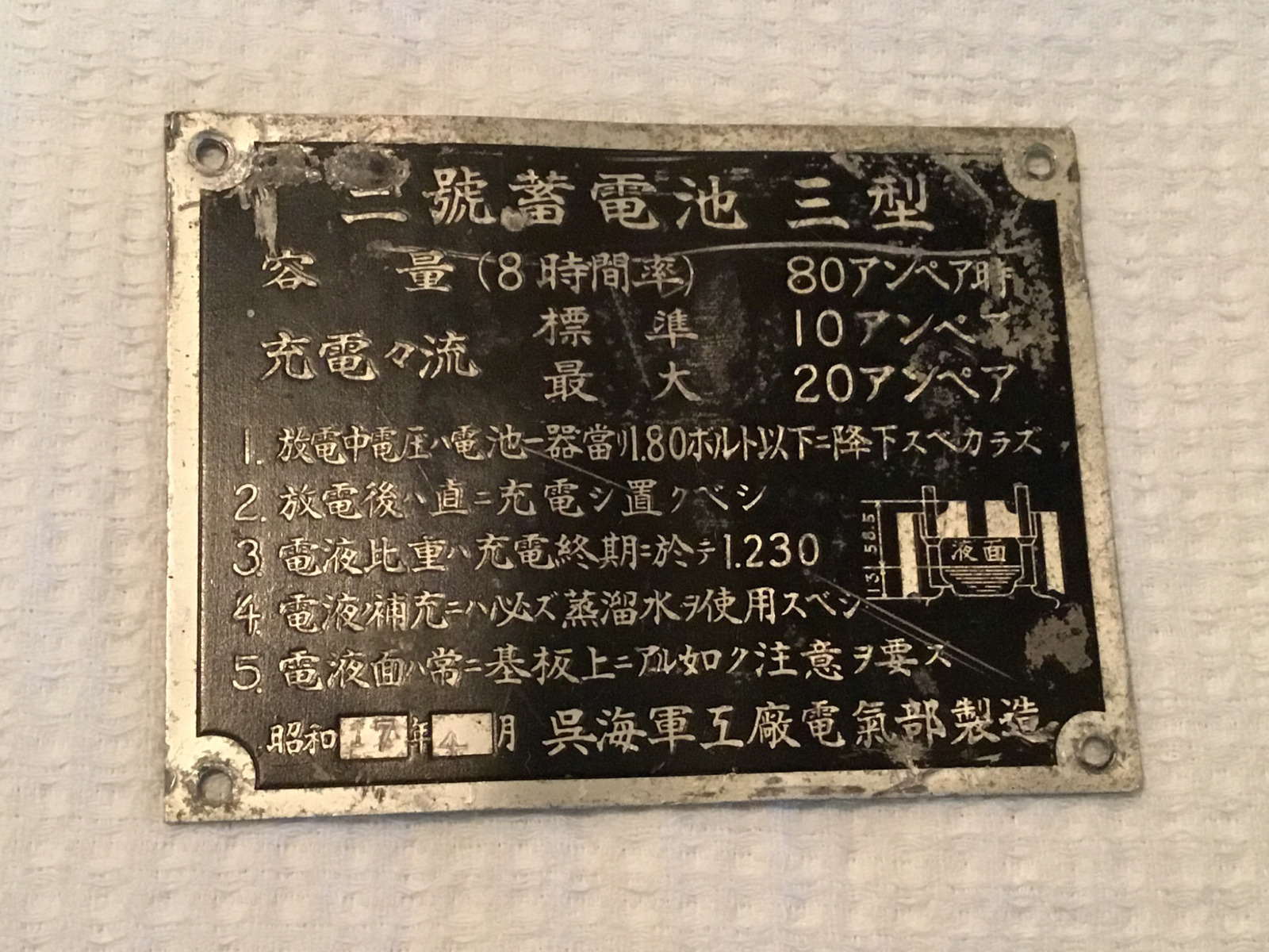 WWII WW2 Japanese aircraft generator ija ijn data plate tag dated April 1942