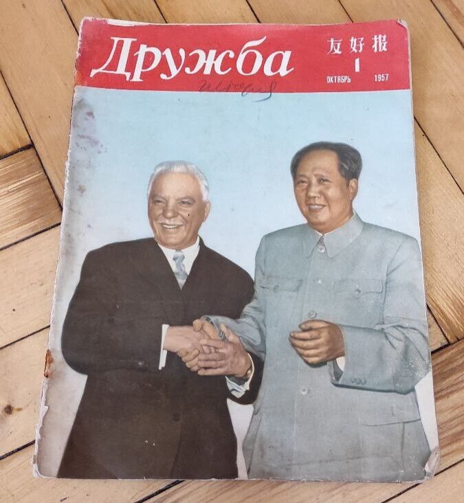 Rare original magazine USSR China Soviet People's Republic Mao Zedong
