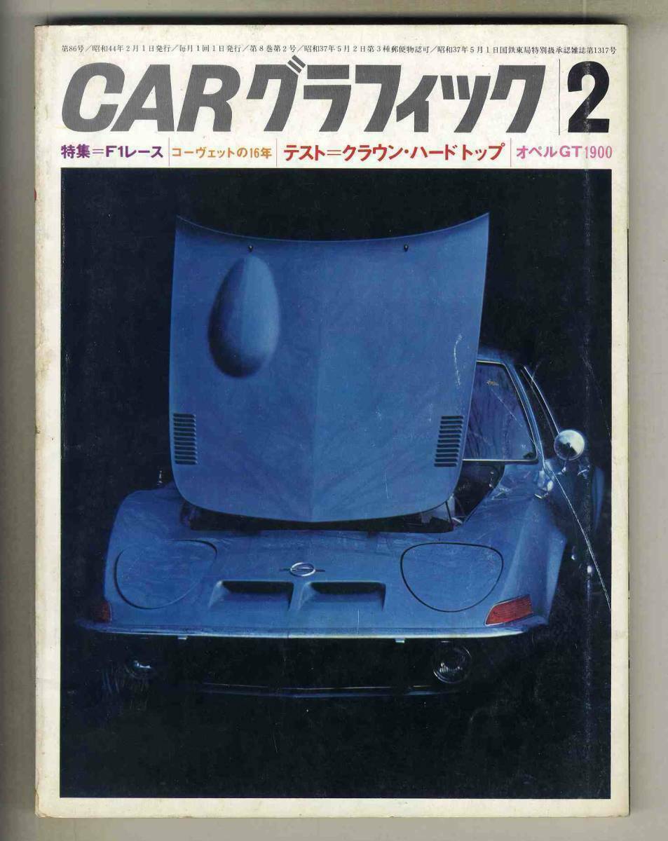 CAR GRAPHIC MAGAZINE Feb 1969 Opel GT 1900 Special Feature: F1 Race Volvo 
