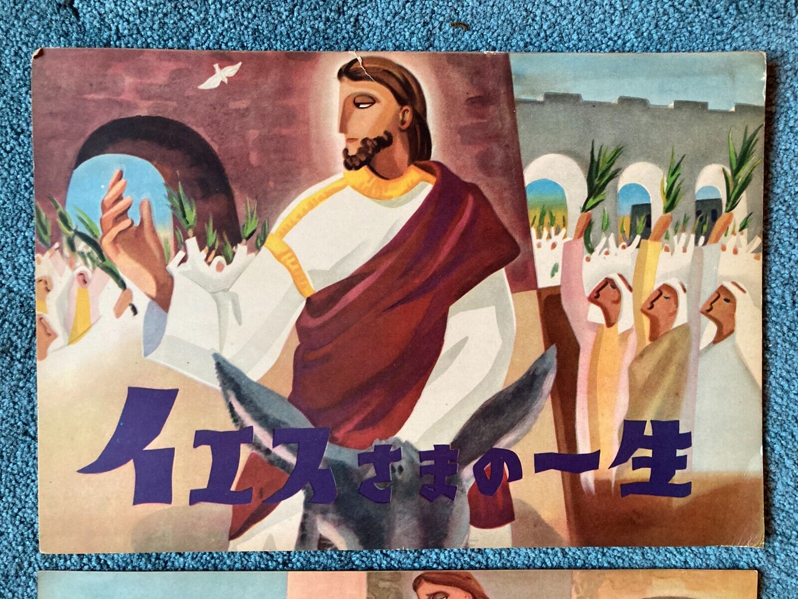 Rare Vintage 1960s Kamishibai 12-Card Set Final Days Of Jesus - Japan 10.25\
