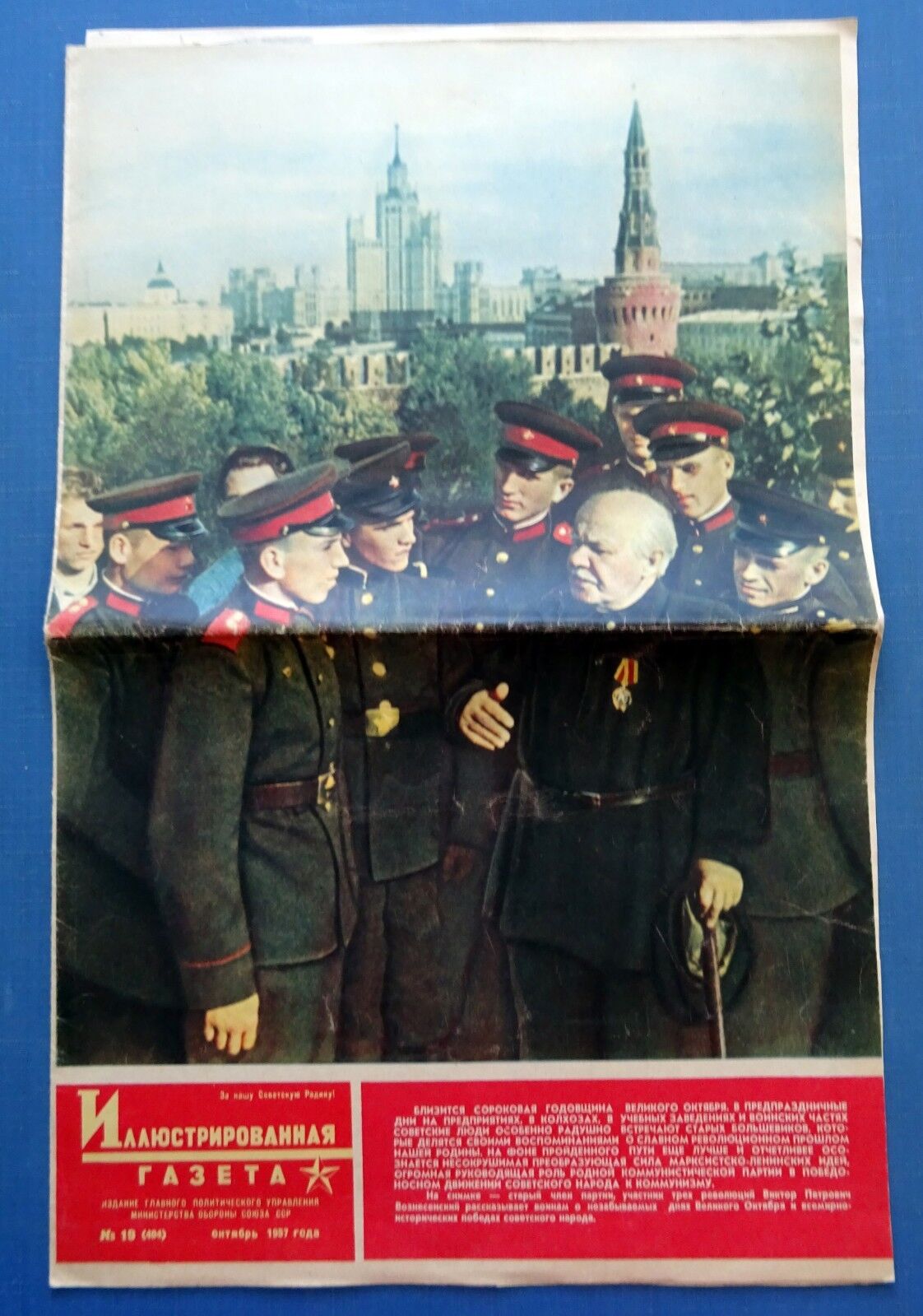 1957 Illustrated Newspaper Voznesensky Great October Russian Soviet USSR Vintage