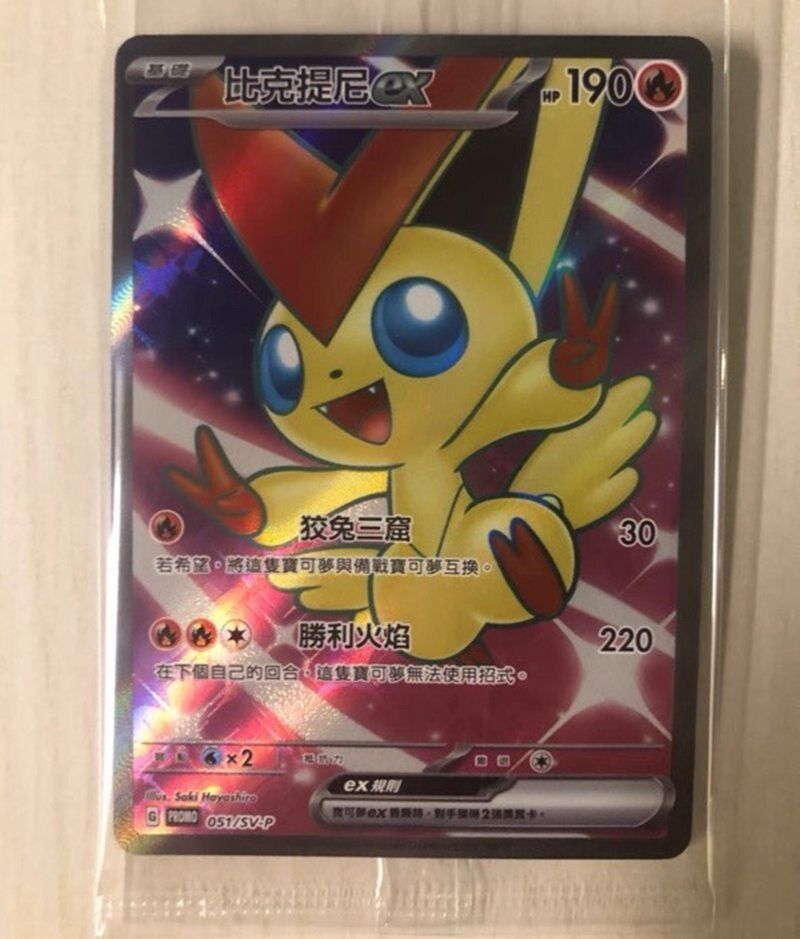 Pokemon Chinese Promo Cards 051/SV-P Victini EX SR Winner Prize Sealed Brand New