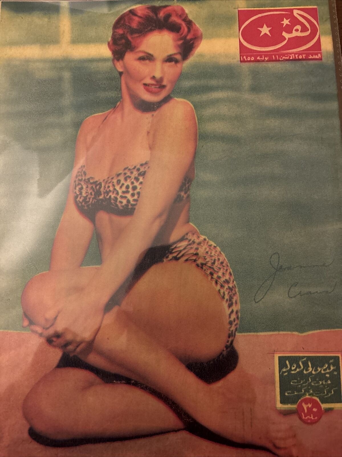 1955 Fan Magazine Actress Jeanne Crain Cover Arabic Scarce Cover Great Cond
