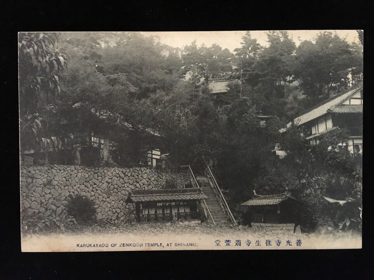 #6573 Japanese Vintage Post Card 1930s / Zenkoji Temple Shinano