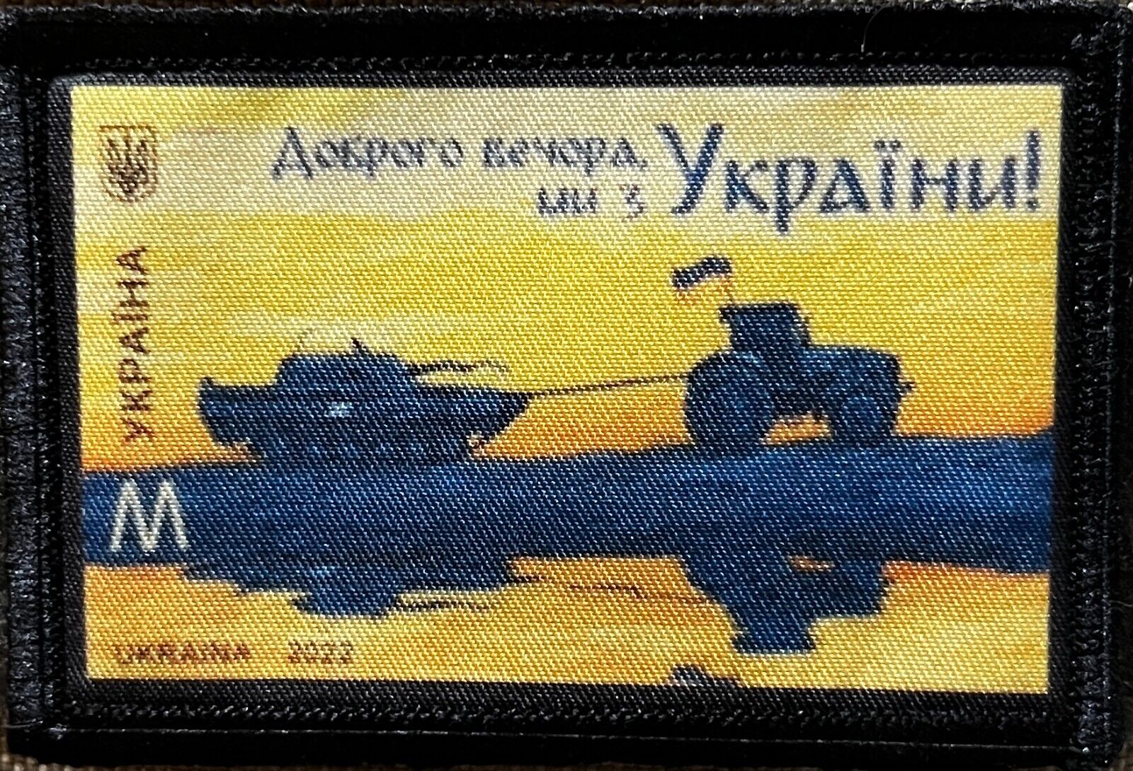 Postage Stamp Ukraine Tractor Morale Patch ARMY