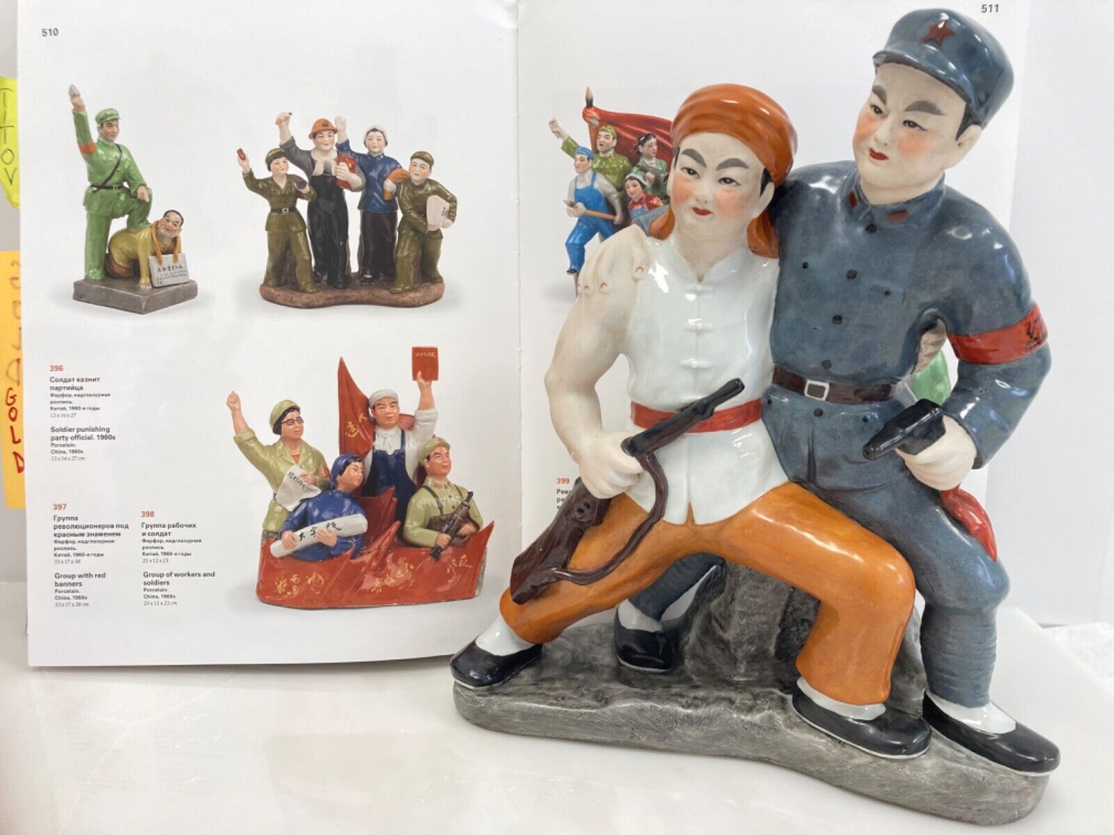 Chinese Cultural Revolution \'Comarades in Arms\' Porcelain, 12\