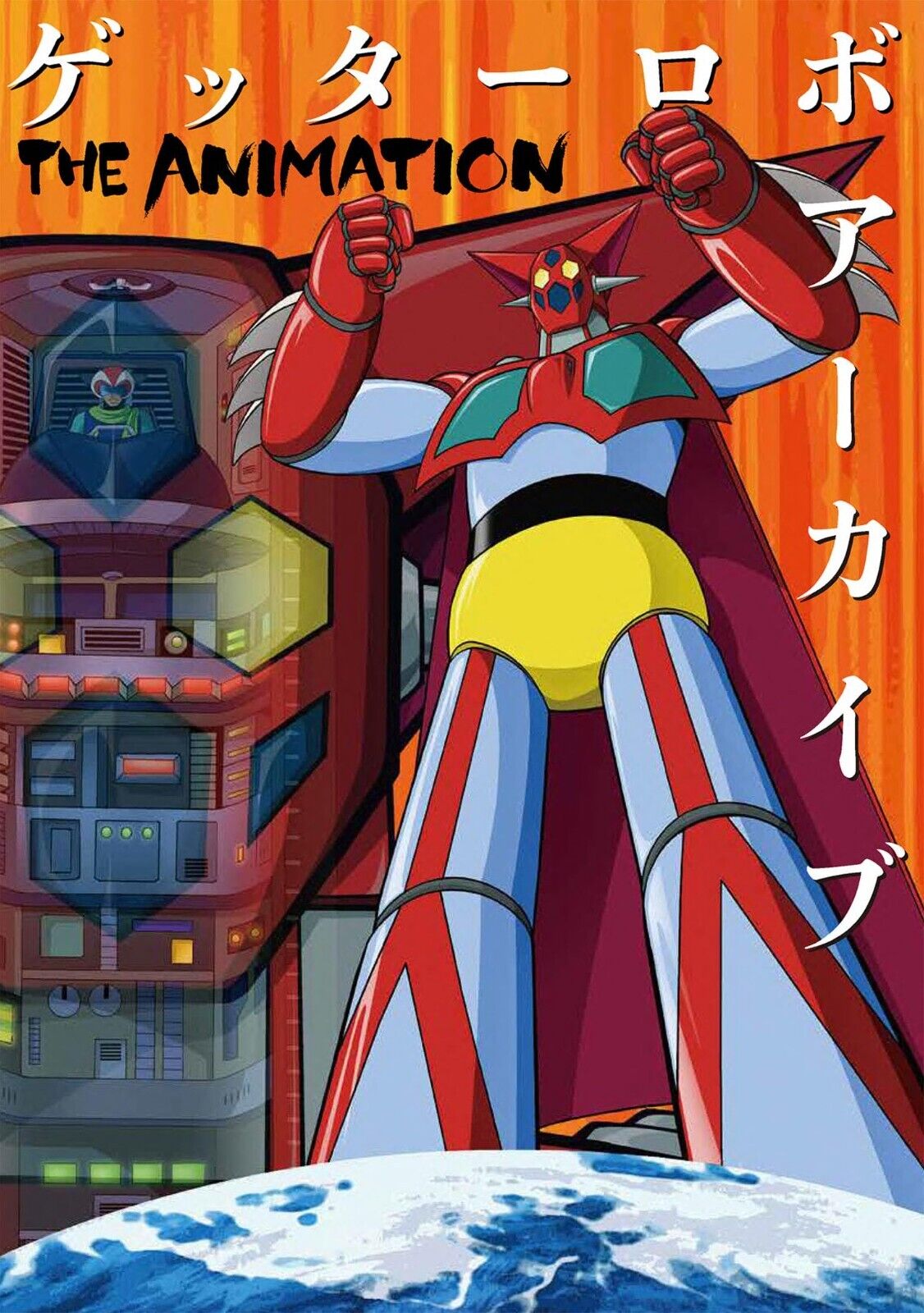 Getter Robo Archive The Animation  | JAPAN Anime Art Book Setting Materials