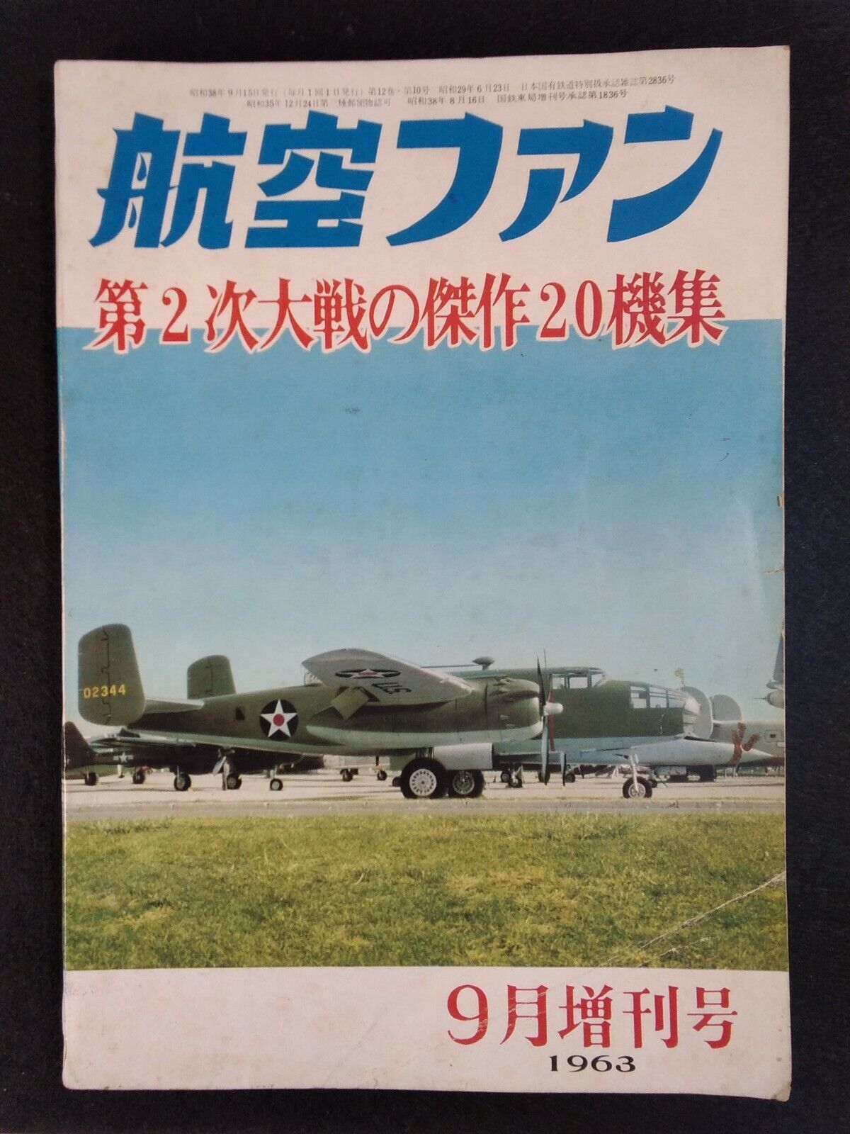 Airplane Magazine Japan The Koku Fan Rare VHTF Vtg 1963 Ads US Air Force RC Sept