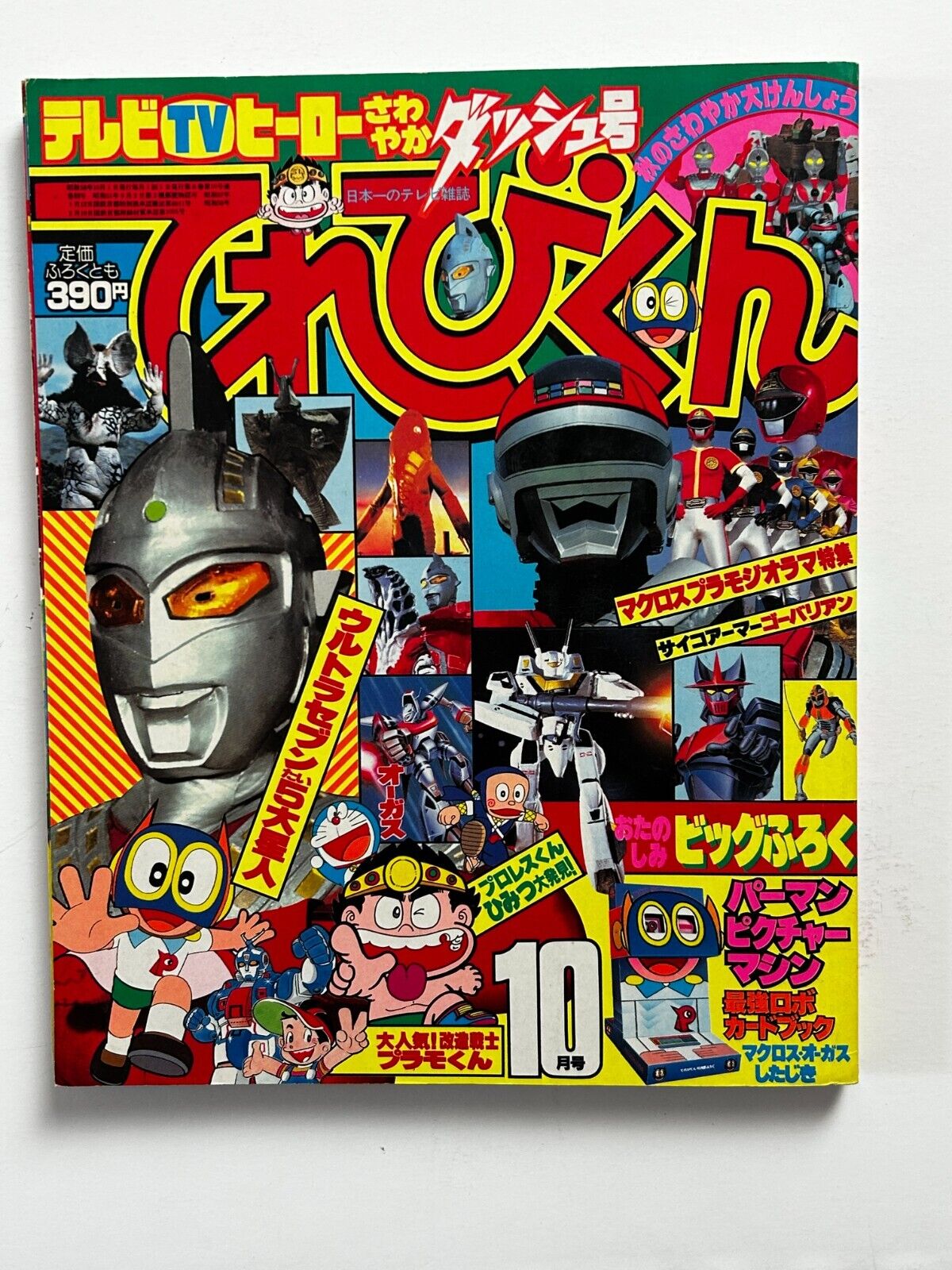 TV-KUN Magazine October 1983 All Inserts Japan Tokusatsu Anime Manga TV Terebi