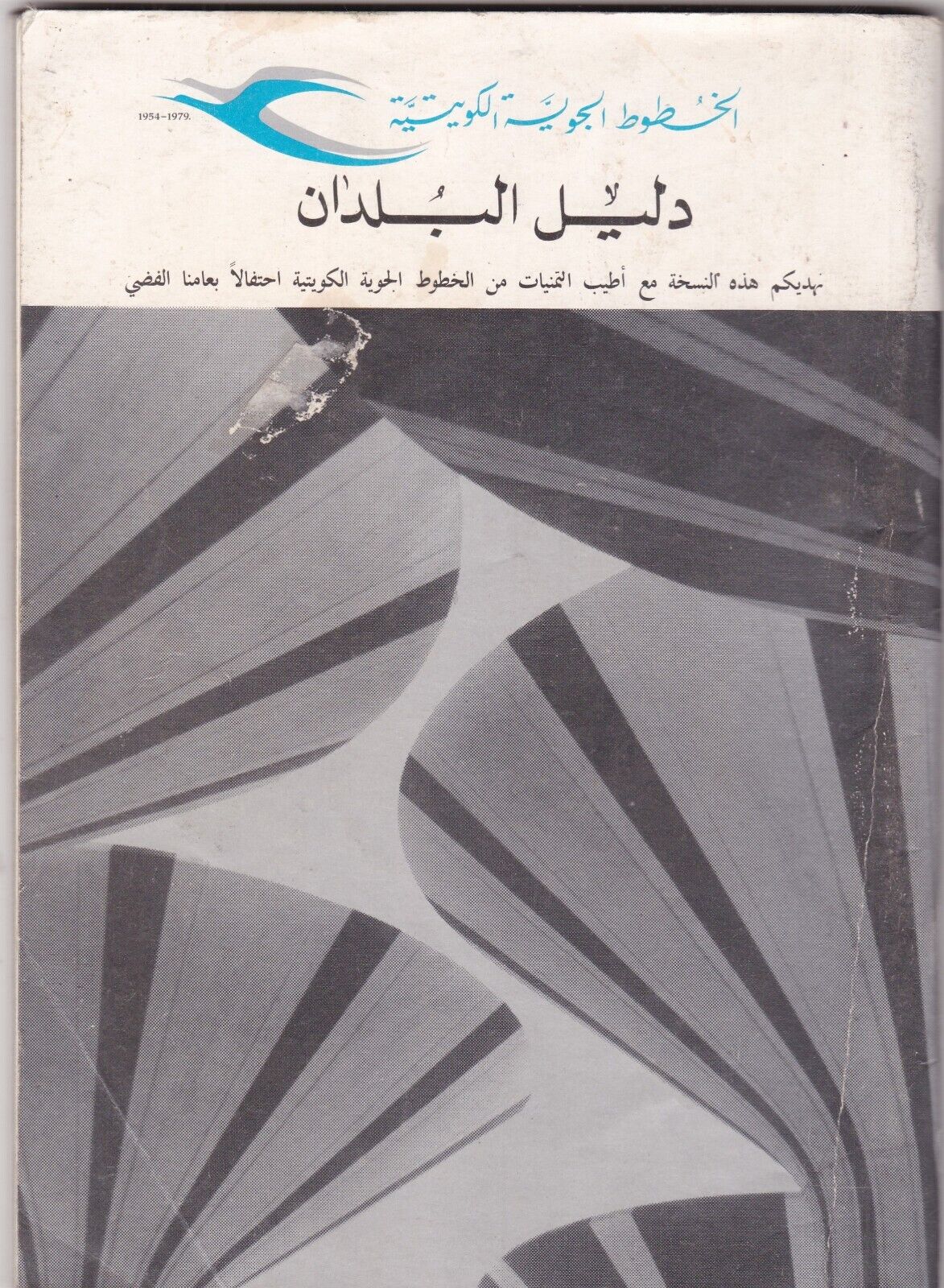 Kuwait Airways Destinations Guide English &Arabic script 1979 first Edition
