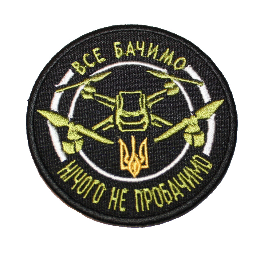Army Patch Ukraine  Army of Drones Air Reconnaissance Military Intelligance Hook