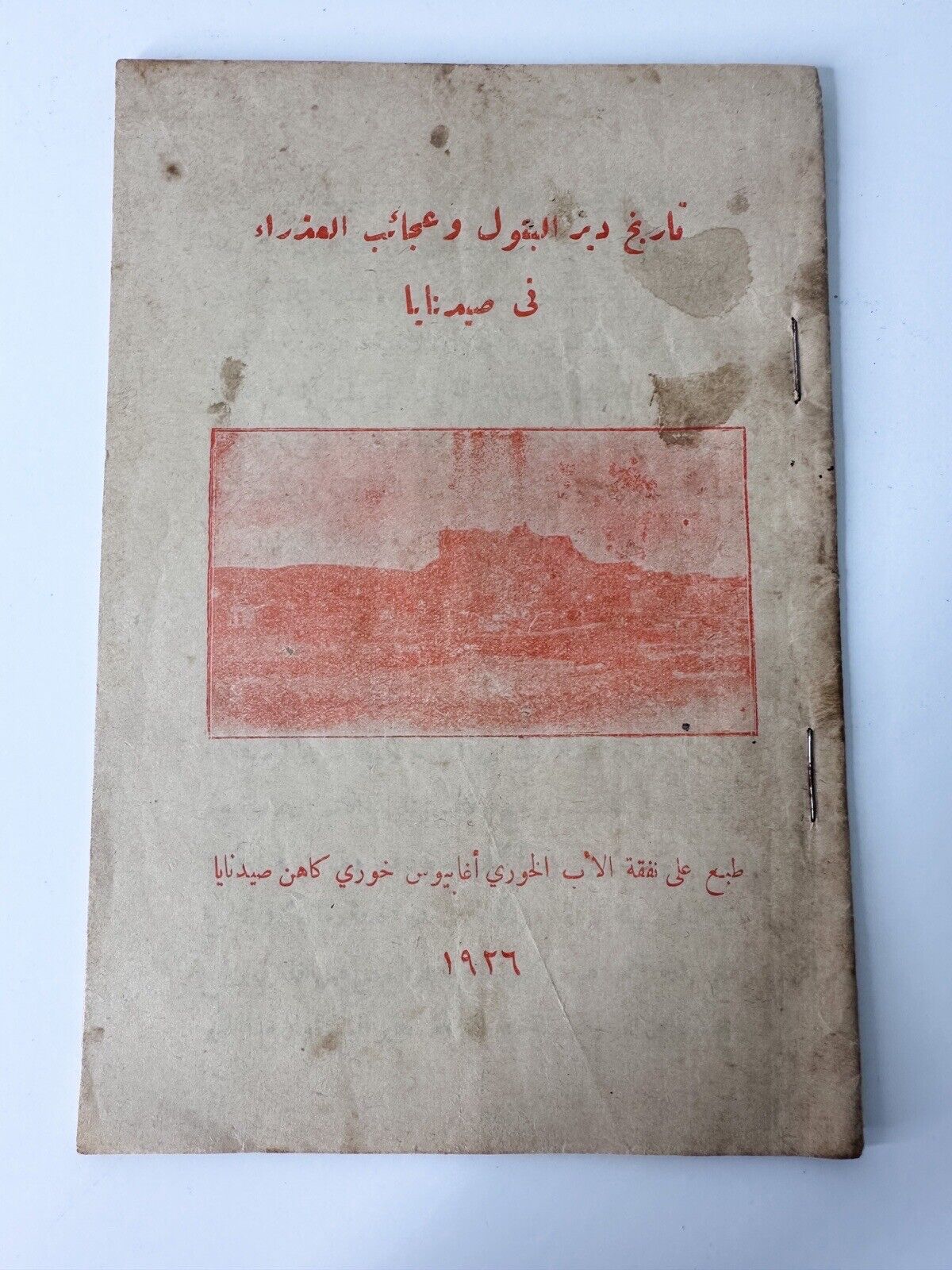 Arabic: The Virgin in Saydnaya 1926 Father Agapius Khoury Printed Booklet