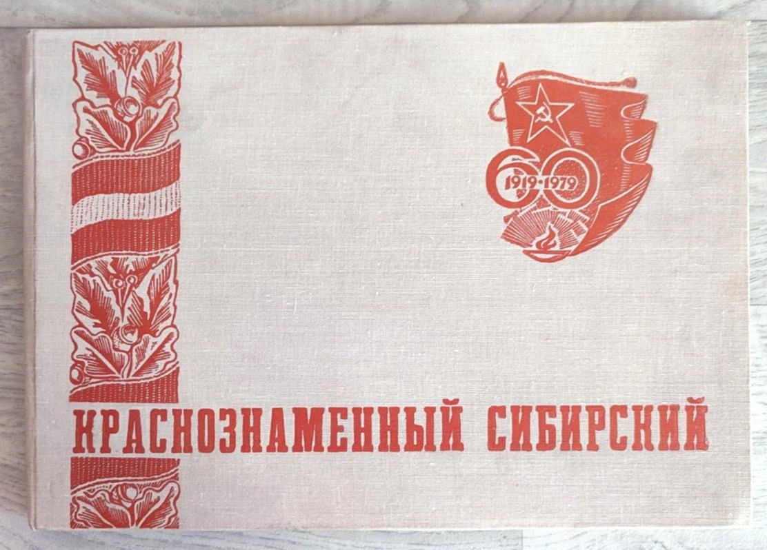 1979 Red Banner Siberian Military District Soviet army Photo album Russian book
