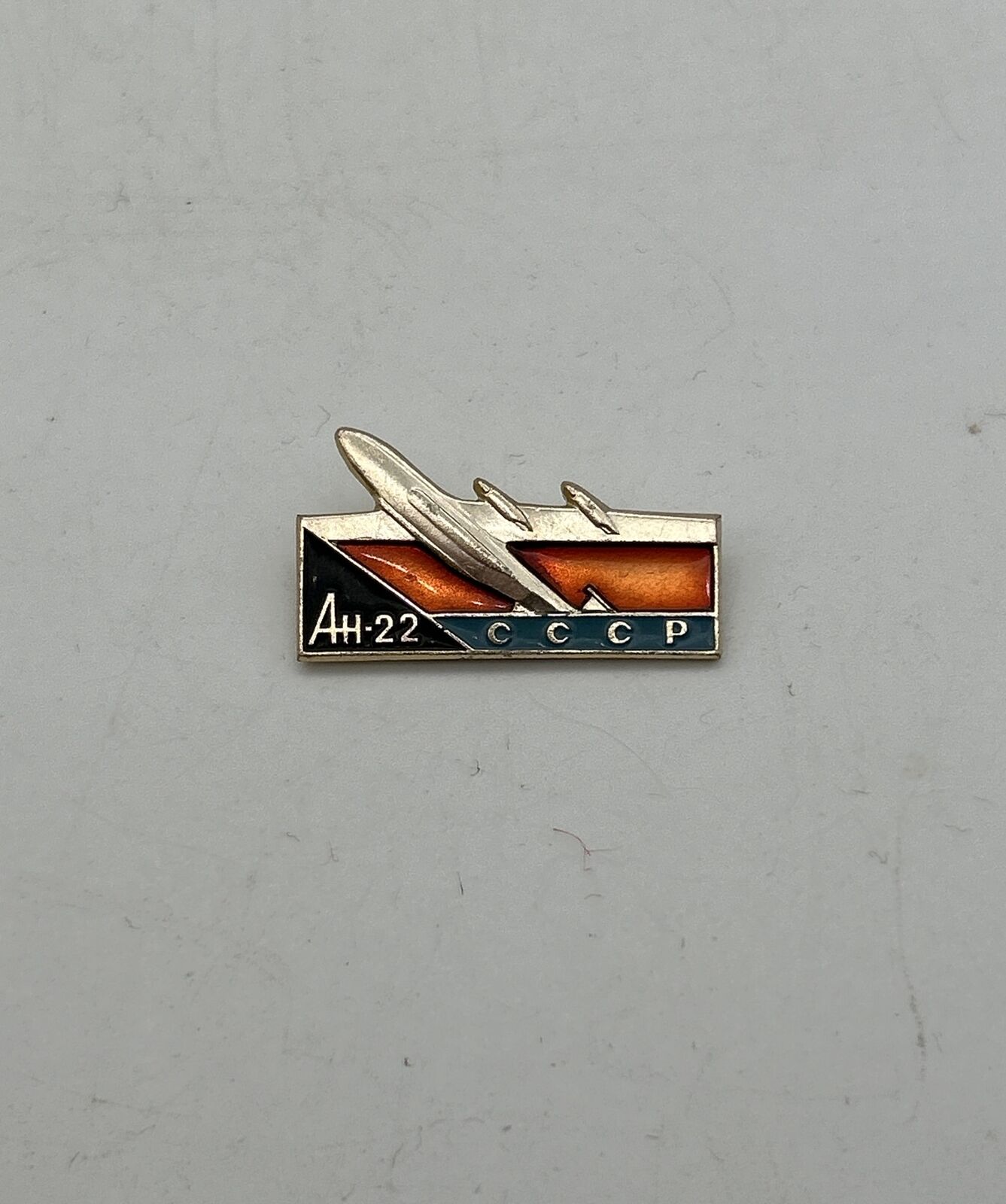 Soviet Union AN-22 Aviation Airplane Aeroflot Pin Badge USSR 1.2x0.6”