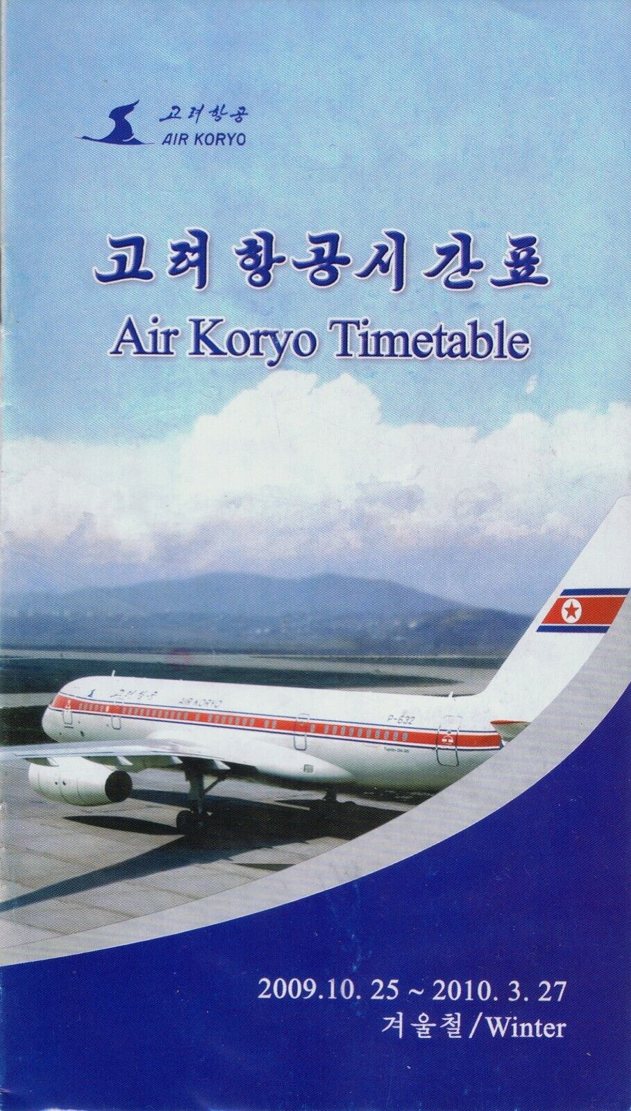 Air Koryo Timetable  October 25, 2009 =