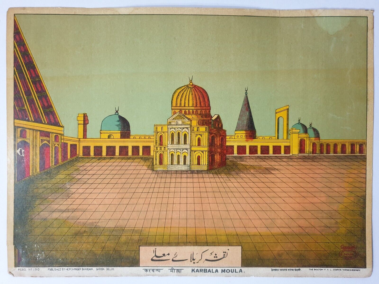 India Vintage 20's Islamic Print KARBALA MOULA Bhargava Bombay 14in x 10.25in 