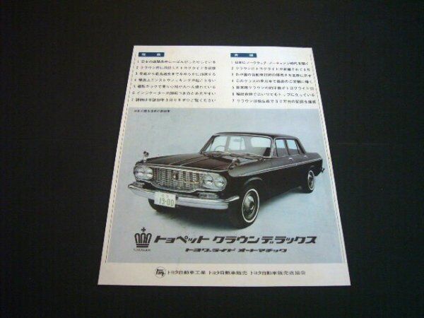 Ms40 Crown Deluxe Then Advertising Toyoglide Inspection Toyopet Rs40 Poster Cata