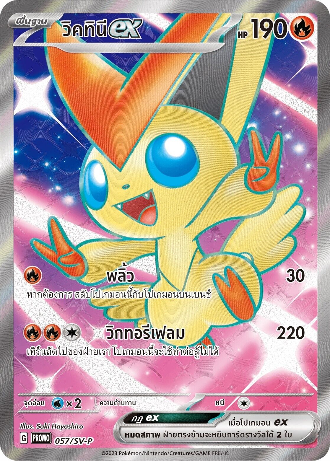 Victini ex SR Promo AA Pokemon Card 057/SV-P Full Art TCG Tournament Winner Thai