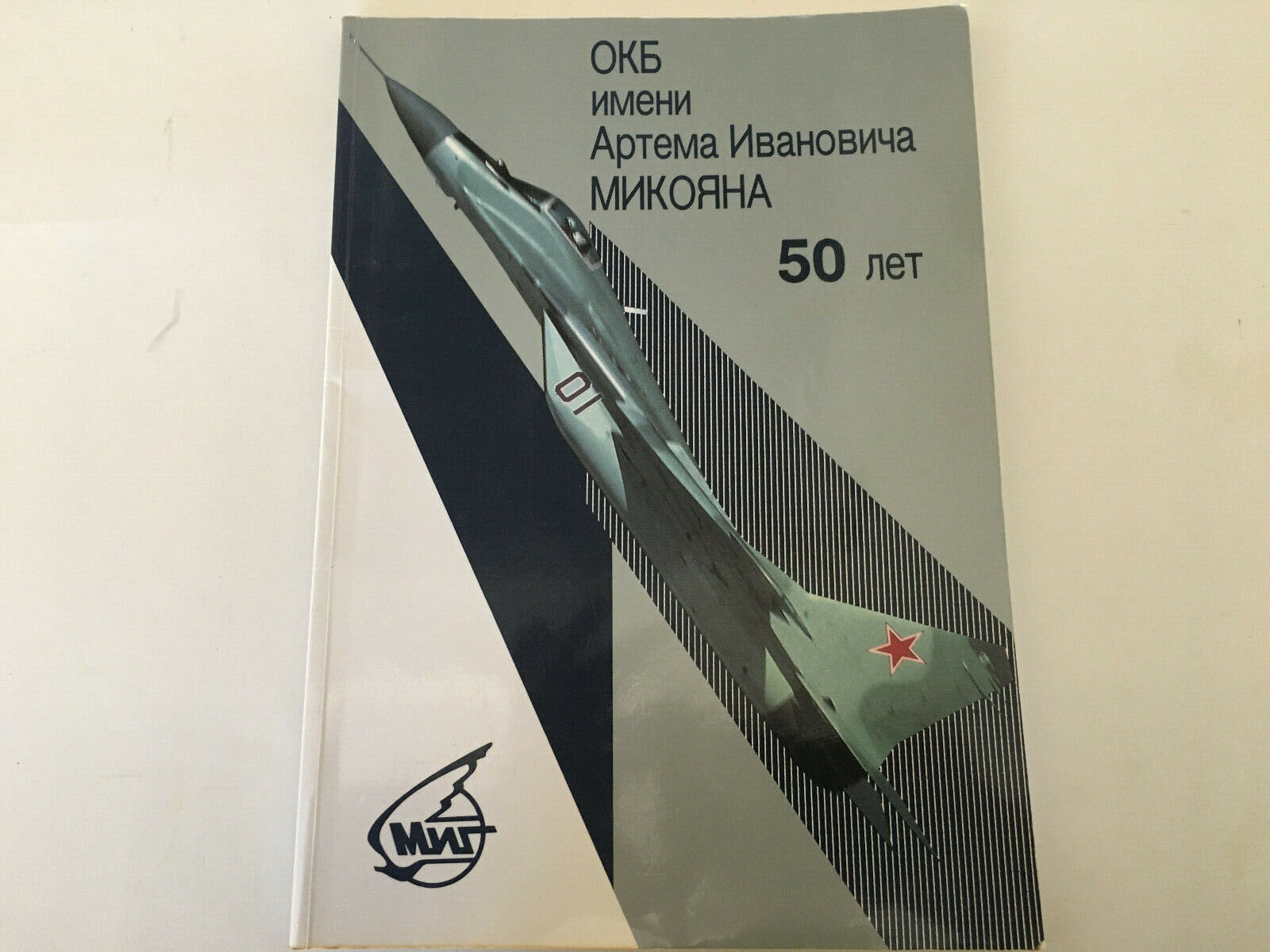 Mikoyan (MIG) 50th Anniversary Publilication Signed by Mikoyan\'s Chief Designer