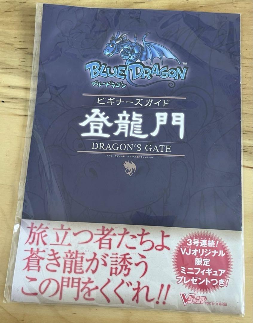 Blue Dragon Beginner\'S Guide Toryumon Novelty