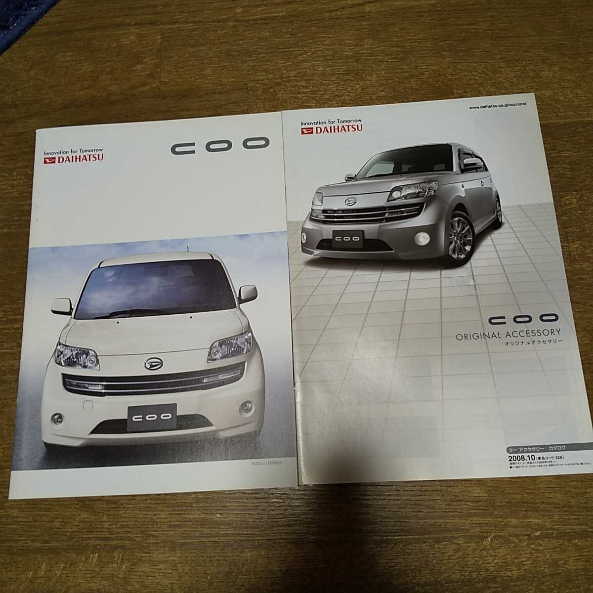 Daihatsu COO 2008.10 Catalogue