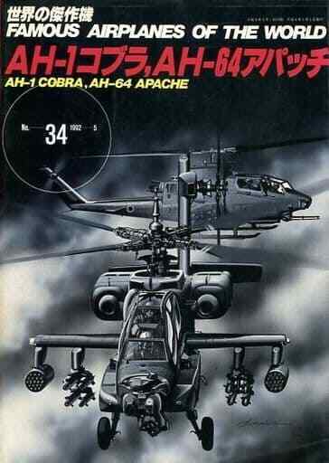 World Masterpiece Aircraft No.34 Ah-1 Cobra Ah-64 Apache Japanese