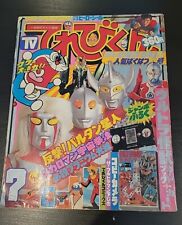 TV-KUN Magazine July 1979 Inserts Japan Anime Manga Ultraman Doreamon picture