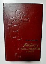1957 Box Technique is the basis of mastery in boxing Denisov rare Russian book picture