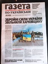 War in Ukraine 2022. Newspaper. The armed forces of Ukraine liberated Kharkiv Ob picture
