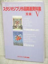 ARCHIVES OF STUDIO GHIBLI V 5 Art Fan Book WHISPER OF THE HEART 1997 Japan TK09* picture