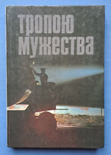 1984 Border Troops Guard Military Soviet Army USSR Photo album Russian book picture