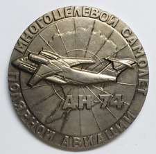 USSR  Antonov AN-74 San Diego Air Space Bronze Medal 2-1/8