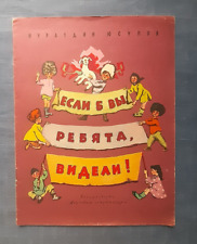 1964 Rare Children book N.Yusupov If you guys could see Dagestan in Russian picture