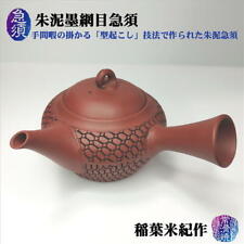 Teapot Vermilion Mud Ink Textured Stone Water Kiln Inaba Yoneki Tokoname Ware Po picture