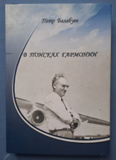 2015 Balabuev KB Antonov An-124 An-225 Mriya airplane Ukrainian book in Russian picture