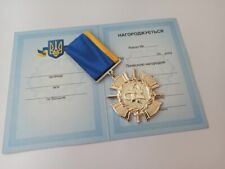 UKRAINIAN MEDAL AWARD ORDER 