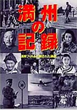 Photographic Record of Manchuria Manchukuo Photo Book picture