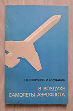 1973 Aeroflot planes in air Aviation Helicopters aircraft engine Russian book picture