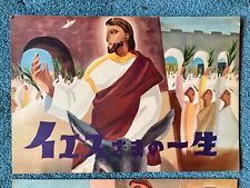 Rare Vintage 1960s Kamishibai 12-Card Set Final Days Of Jesus - Japan 10.25