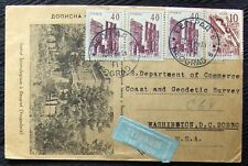 Yugoslavia Postcard Seismology Institute to Dept. of Commerce Washington 1964. picture